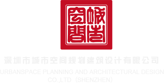 操BB操BB操BBB深圳市城市空间规划建筑设计有限公司
